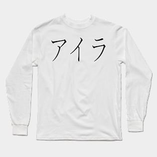 ISLA IN JAPANESE Long Sleeve T-Shirt